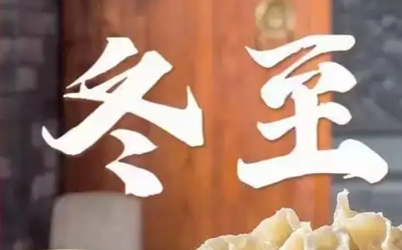 图片[5]-冬至为什么人容易生病？-星玉馆