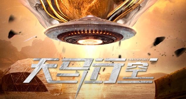 2024-2025年度科幻电影盛宴指南-星玉馆