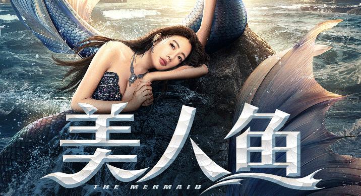 3部美人鱼的电影，银幕奇缘跨越时空的光影盛宴-星玉馆