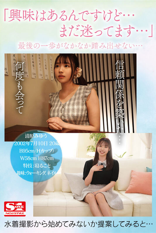 图片[3]-清原みゆう(清原美优)最新作品SSIS-775封面及剧情图片介绍-星玉馆