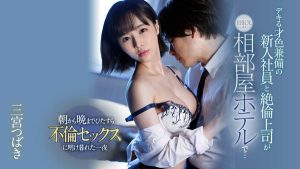 三宫つばき(三宫椿，Sannomiya-Tsubak)作品SSNI-959封面及剧情图片介绍-星玉馆