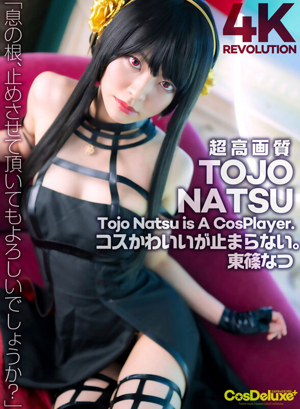 图片[2]-东条夏(东条なつ)个人简介及最新作品cspl-009介绍封面图片预览-星玉馆