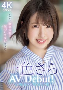 一色さら(一色沙罗，)出道作品MIDV-572封面及剧情图片介绍-星玉馆
