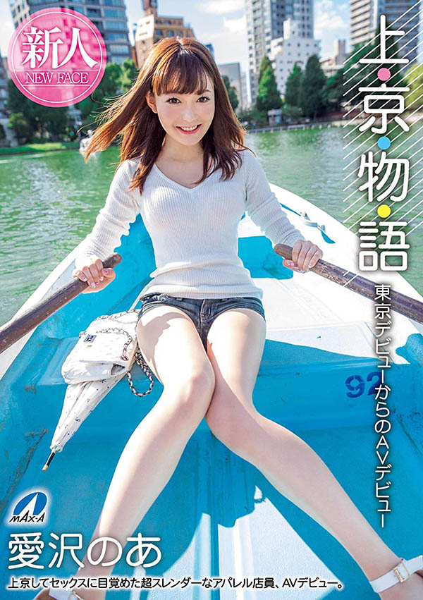 爱沢のあ(爱泽乃亚)作品XVSR-515封面及剧情图片介绍-星玉馆