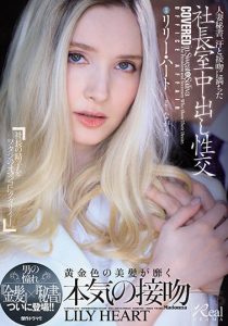 リリー・ハート（Lily Hart）作品JUL-703封面及剧情图片介绍-星玉馆
