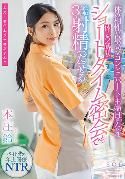 本庄铃(Honjo-Suzu)最新作品STAR-787封面及剧情图片介绍-星玉馆