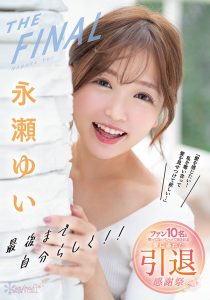 永瀬ゆい(永濑唯，Nagase-Yui)引退作品CAWD-371封面及剧情图片介绍-星玉馆