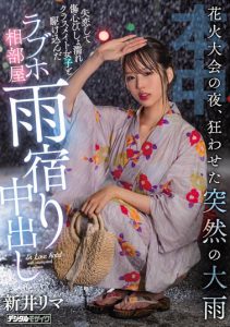 新井リマ（新井里真）最新作品HMN-261封面及剧情图片介绍-星玉馆