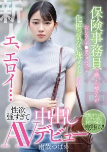 雨依つばめ(雨依燕，Amai-Tsubame)作品HMN-284封面及剧情图片介绍-星玉馆