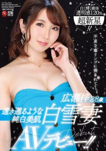広瀬梓(广濑梓，Hirose-Azusa)作品JUL-387封面及剧情图片介绍-星玉馆