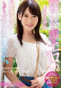 河合ののか(河合乃乃花)作品MIFD-052封面及剧情图片介绍-星玉馆
