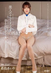 希岛あいり（希岛爱里）作品TKIPX-872封面及剧情图片介绍-星玉馆