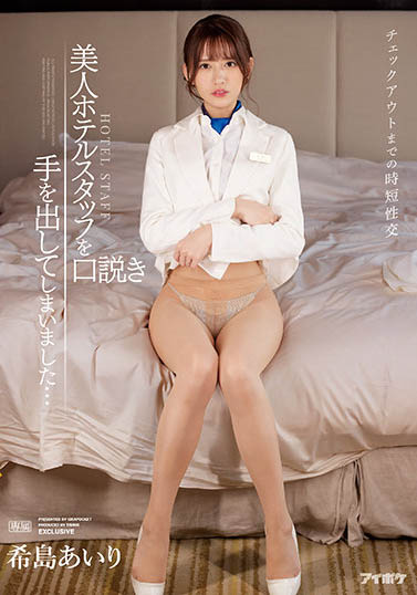 希岛あいり（希岛爱里）作品TKIPX-872封面及剧情图片介绍-星玉馆