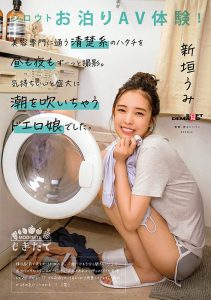 新垣うみ(新垣海)最新作品MOGI-082封面及剧情图片介绍-星玉馆