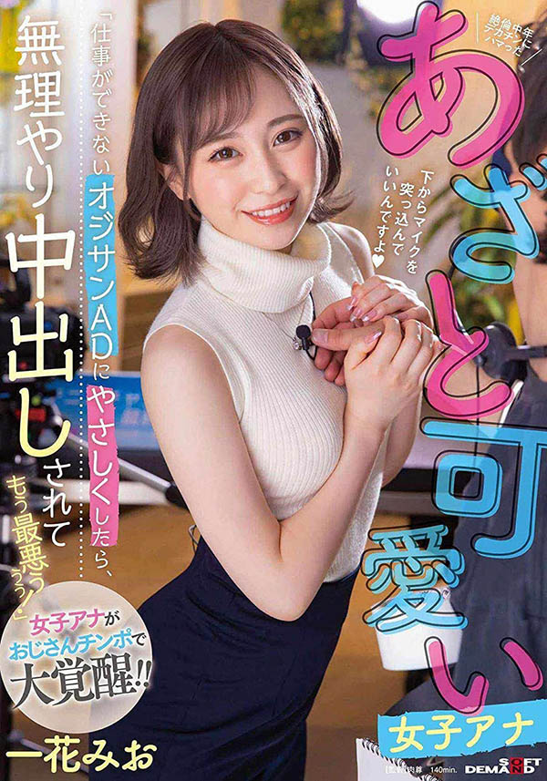 图片[6]-一花みお(一花美绪)最新作品ERGV-056封面及剧情图片介绍-星玉馆