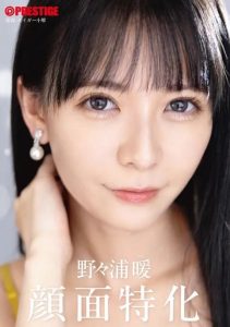 野々浦暖(野野浦暖)最新作品ABF-160封面及剧情图片介绍-星玉馆