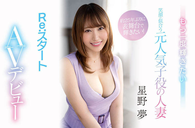 星野梦(Hoshino-Yume)个人简介及作品MEYD-789封面图片预览-星玉馆