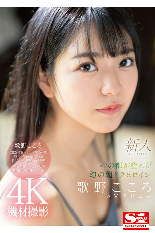 图片[8]-歌野こころ(歌野心)SSIS-696剧情封面及剧情图片介绍-星玉馆