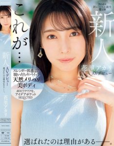 花里アカリ(花里明理)最新作品IPSE-001封面及剧情图片介绍-星玉馆