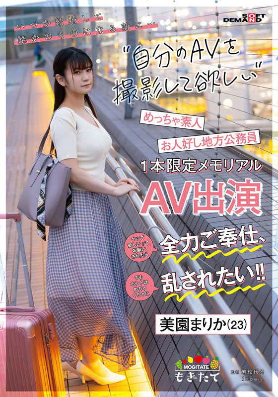 美园マリカ(美园茉莉花，Misono-Marika)作品MOGI-057封面及剧情图片介绍-星玉馆