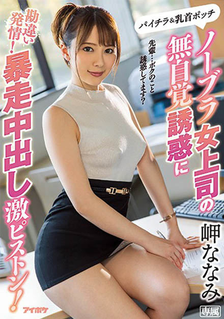 图片[7]-岬ななみ(岬奈奈美)最新作品推荐封面及剧情图片介绍-星玉馆
