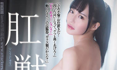 月妃さら（月妃纱罗）最新作品ATID-547封面及剧情图片介绍-星玉馆