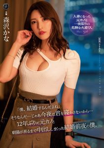 森沢かな(森泽佳奈)最新作品ATID-546封面及剧情图片介绍-星玉馆