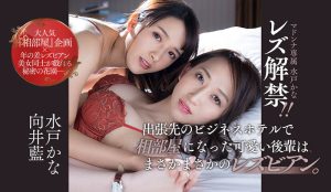 向井蓝、水戸かな(水户香奈)合演作品JUL-489封面及剧情图片介绍-星玉馆