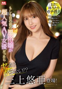 三上悠亜(三上悠亚，Mikami-Yua)作品SSIS-211封面及剧情图片介绍-星玉馆