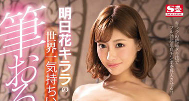 图片[4]-明日花キララ(明日花绮罗)经典作品推荐封面及剧情图片介绍-星玉馆