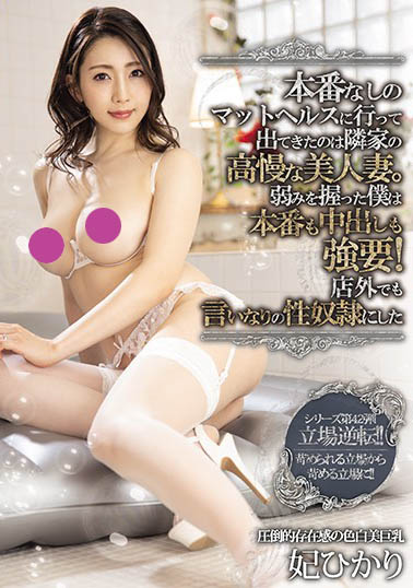 图片[5]-妃光（妃 ひかり）精选作品推荐封面及剧情图片介绍-星玉馆