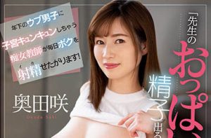 「奥田咲」最新作品SSIS-780封面及剧情图片介绍-星玉馆