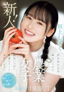 川上しずく(川上滴)最新作品CAWD-699封面及剧情图片介绍-星玉馆