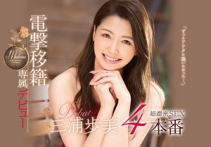 三浦歩美(三浦步美)作品JUY-905封面及剧情图片介绍-星玉馆
