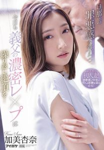 加美杏奈(Kami-Anna)作品IPX-793封面及剧情图片介绍-星玉馆