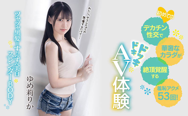 图片[2]-ゆめ莉りか(梦莉梨花)最新作品CAWD-510封面及剧情图片介绍-星玉馆