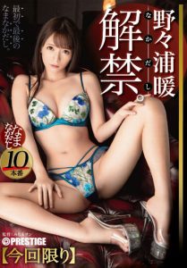 野々浦暖(野野浦暖)作品ABP-958封面及剧情图片介绍-星玉馆