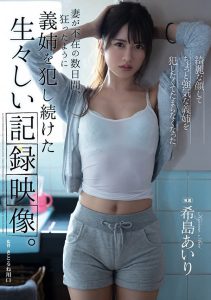 希岛あいり(希岛爱里，Kijima-Airi)作品SHKD-966封面及剧情图片介绍-星玉馆