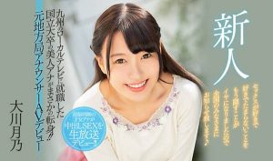大川月乃(Okawa-Tsukino)作品HND-787封面及剧情图片介绍-星玉馆