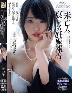 三宫つばき(三宫椿)作品ADN-517封面及剧情图片介绍-星玉馆